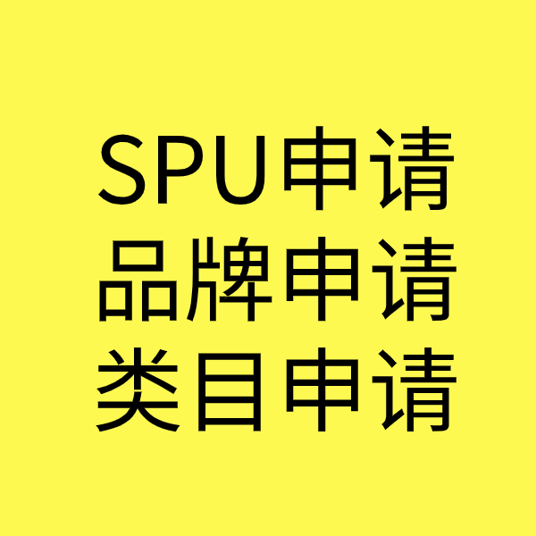 昌洒镇SPU品牌申请